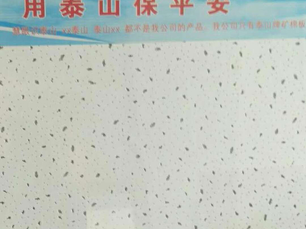 矿棉板系列
