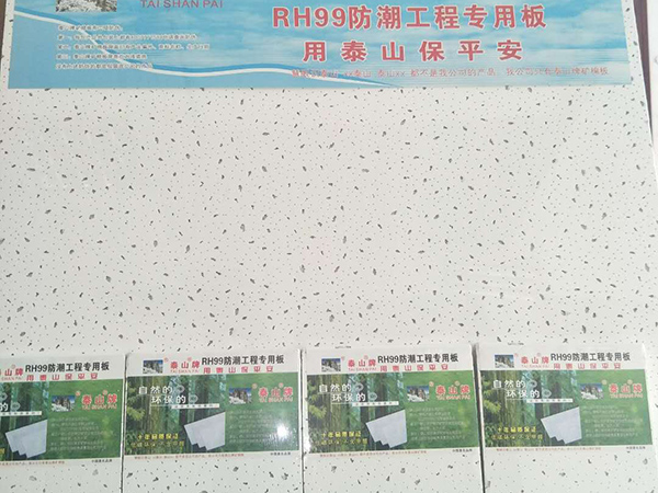 矿棉板系列
