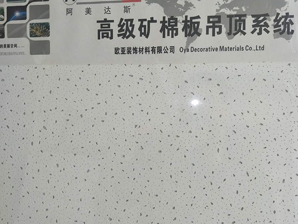 矿棉板系列