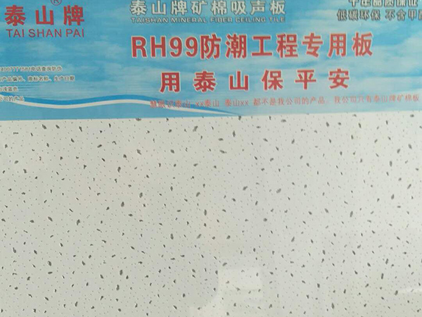 矿棉板系列